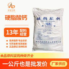 新望硬脂酸钙食品级抗结剂润滑脱模剂压片用稳定剂增塑剂硬脂酸钙