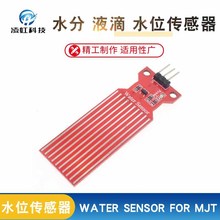 水位传感器 Water Sensor for 水分 液滴 水深检测