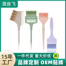 国风染发刷折叠理发店烫染焗油刷折叠式染发梳彩毛大号染膏梳刷
