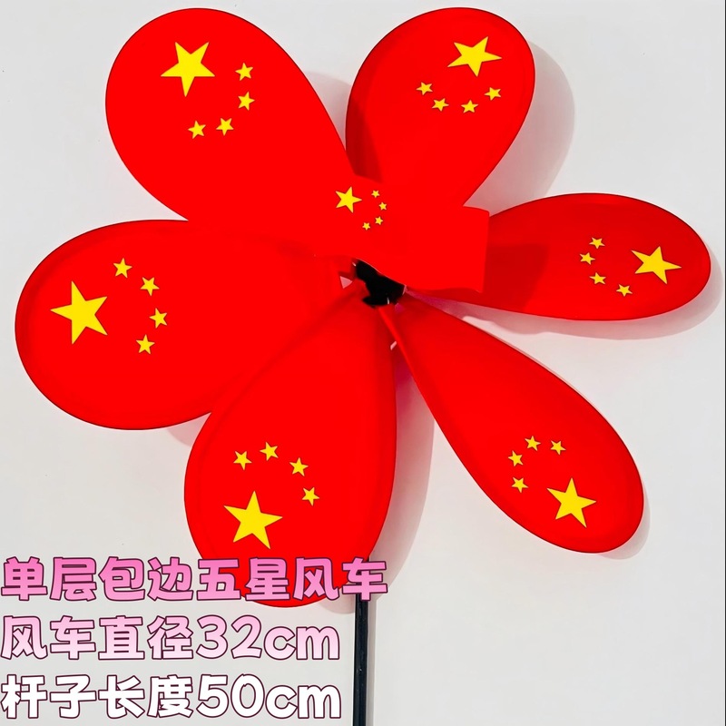 国庆中国梦五星风车运动会手持道具小四角风车摆件旋转摆地摊批发|undefined