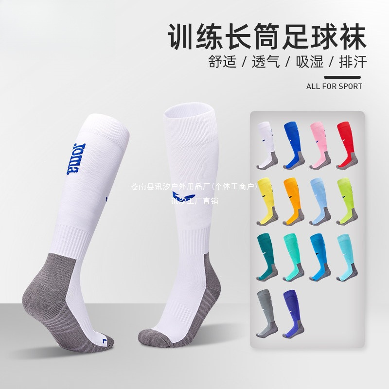 Joma men's long tube non-slip football training socks, women's towel-soled sweat-absorbing and shock-absorbing professional sports socks