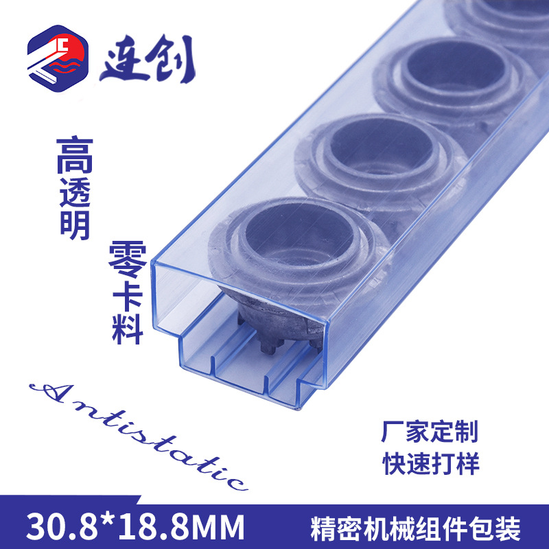 东莞厂家供防静电管道包装电子五金精密机械组件 透明包装管条