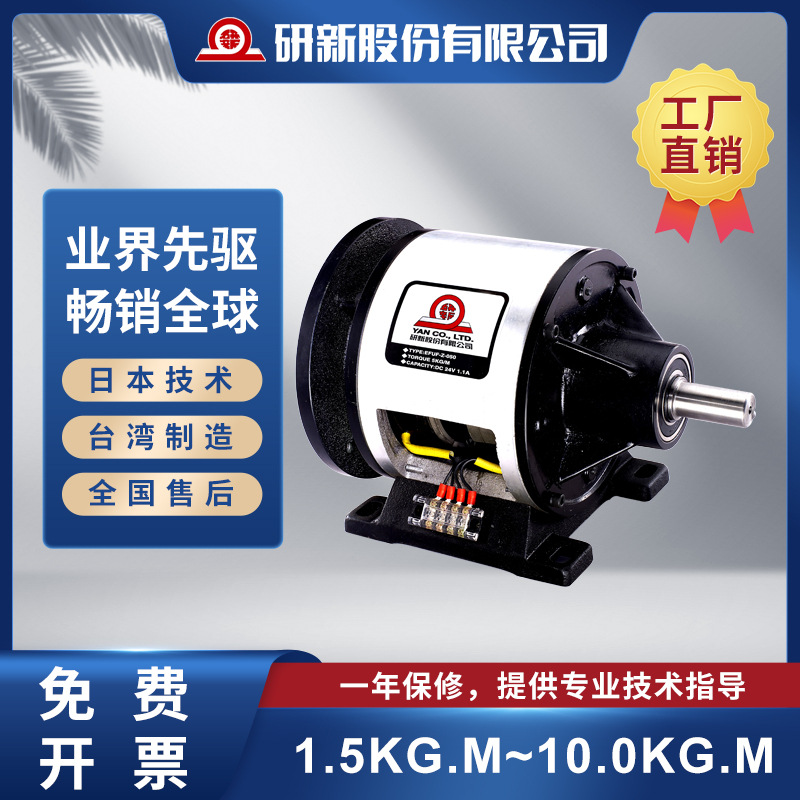 研新/YAN  EFUF-Z 单法兰型电磁离合器/制动器组台湾研新