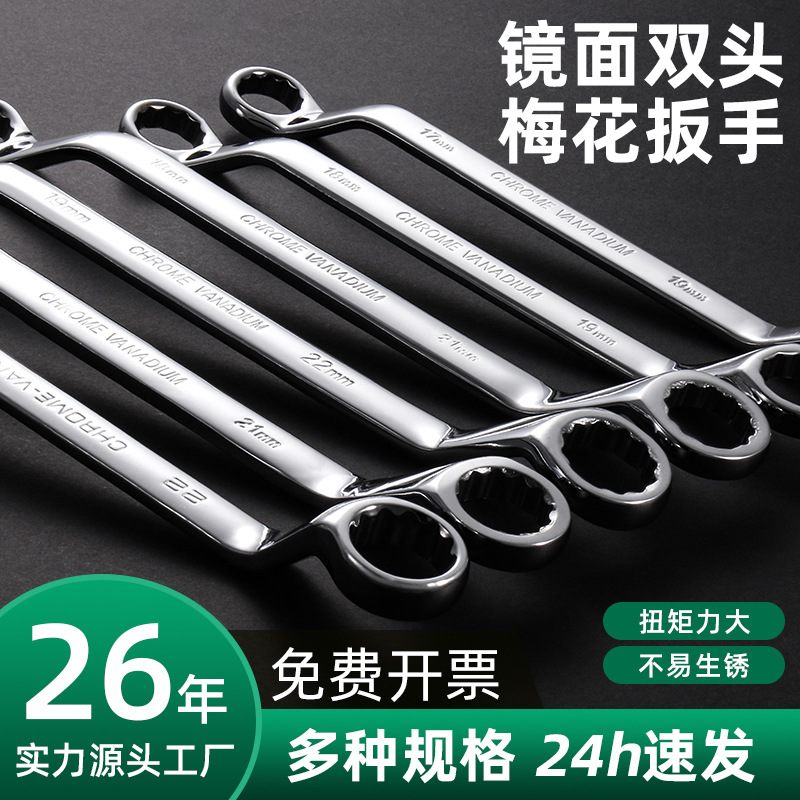 鲁威工具双头梅花扳手多功能汽修用快速手动镜面双梅花板手批发