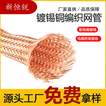 銅編織帶屏蔽套管抗干擾信號防波套伸縮編織套管電線屏蔽網管