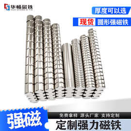 【磁铁定制】磁铁magnet强磁钕铁硼吸铁石强磁片任意性能尺寸定制