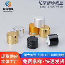 现货通用18牙电解亮金银精油瓶盖 发炮电化铝旋盖 化妆品玻璃瓶盖