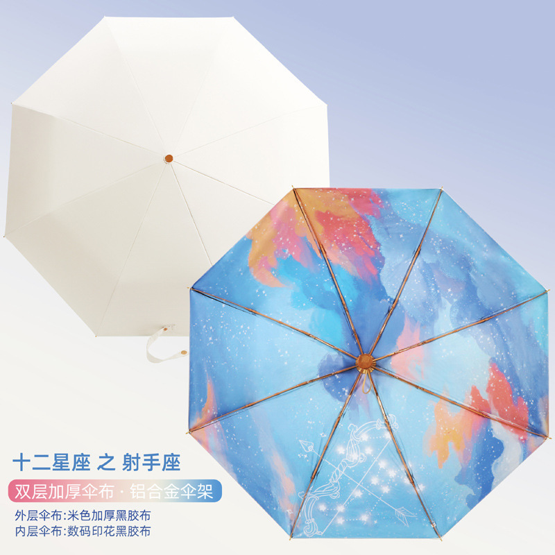 星座の傘の二重の日焼け止めの厚い補強アルミニウム合金の折り畳みの晴雨の両用の日よけは紫外線の日傘を防ぎます。|undefined