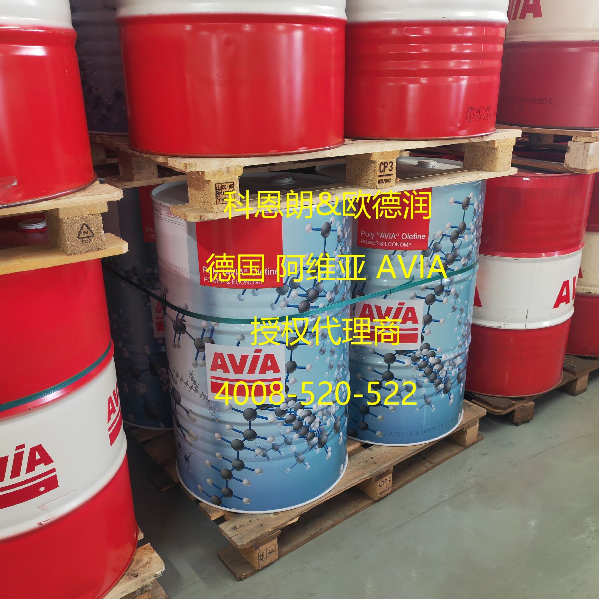 德国阿维亚润滑油脂原装现货AVIA EDM-FLUID IME 56