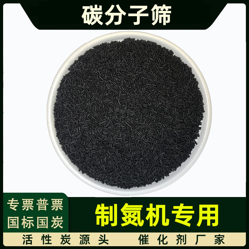 CMS-260碳分子筛空分设备工业制氮机专用99.999%高纯度氮气吸附剂