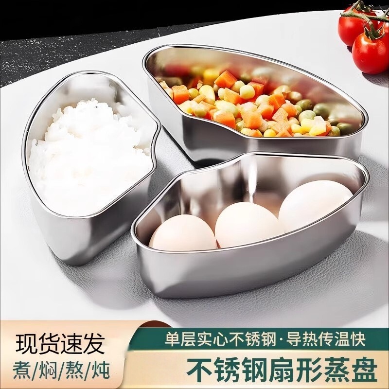 304不锈钢扇形蒸盒电饭煲蒸碗小煮锅分格蒸盘家用蒸笼屉蒸菜神器|undefined