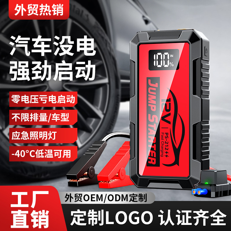 Car Emergency Starting Power Supply, Vehicle Battery Emergency Jump Starter, Large Capacity Jump Starter Device Car Emergency Starting Power Supply, Vehicle Battery Emergency Jump Starter, Large Capacity Jump Starter Device