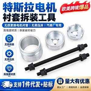 Tesla Model Y Motor Bushing Replacement Tool Rear Axle Gearbox Removal Rubber Sleeve Press-In Separator