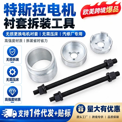 Tesla Model Y Motor Bushing Replacement Tool Rear Axle Gearbox Removal Rubber Sleeve Press-In Separator (Mühərrik alətləri)