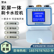 U88Y批發水控機學校浴室熱水水控刷卡機插卡一體水控機器家用ic卡