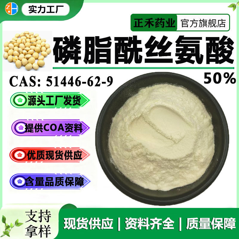 Phosphatidylserine 20%-70% Ps Complex Nervonic Acid 51446-62-9 Soybean Extract 100G/Bag