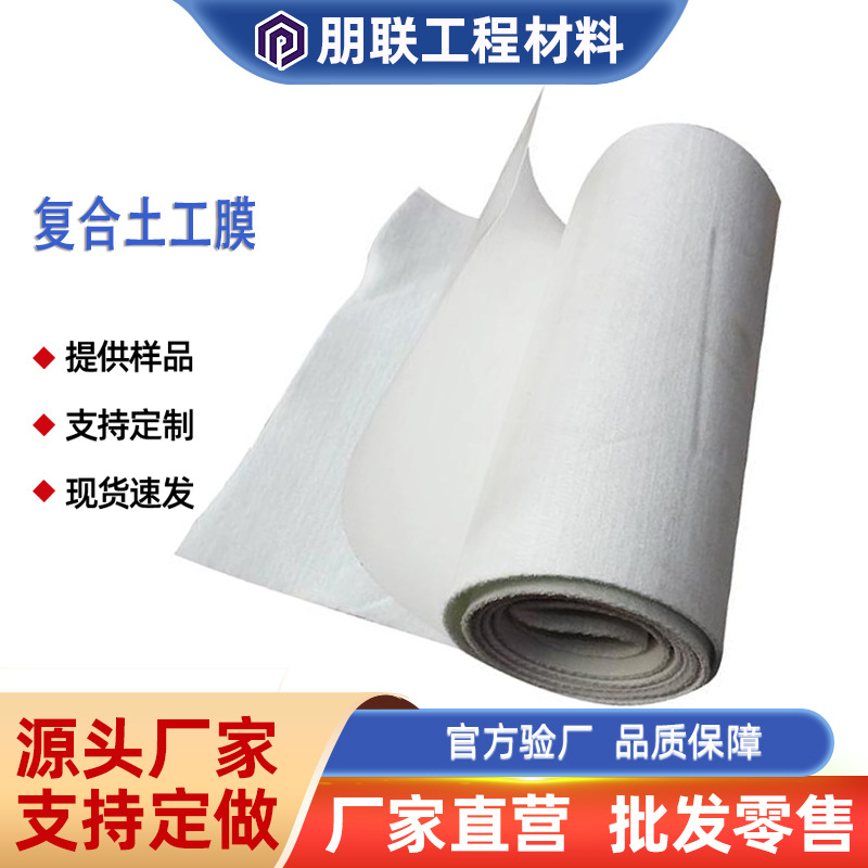 复合土工膜河道防渗膜防水土工布一布一膜两布一膜hdpe复合土工膜