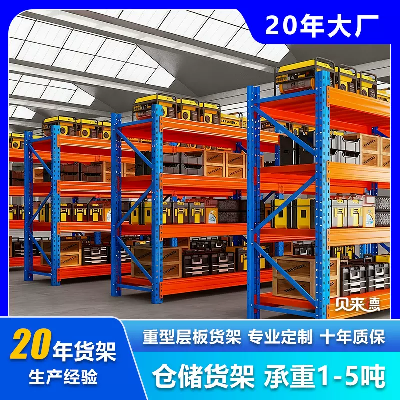 定制重型钢层板货架重型货架仓库拆装库房五金加厚货架