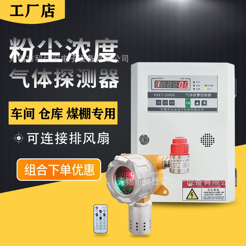 Пыль концентрация тревоги Мастерская шлифовальных распылительных алюминиевых частиц детектор концентрации pm10 детектор концентрации