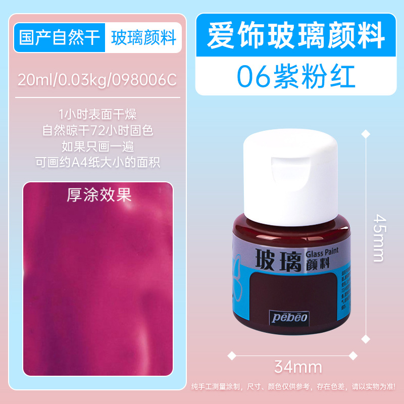 06#Purple Pink