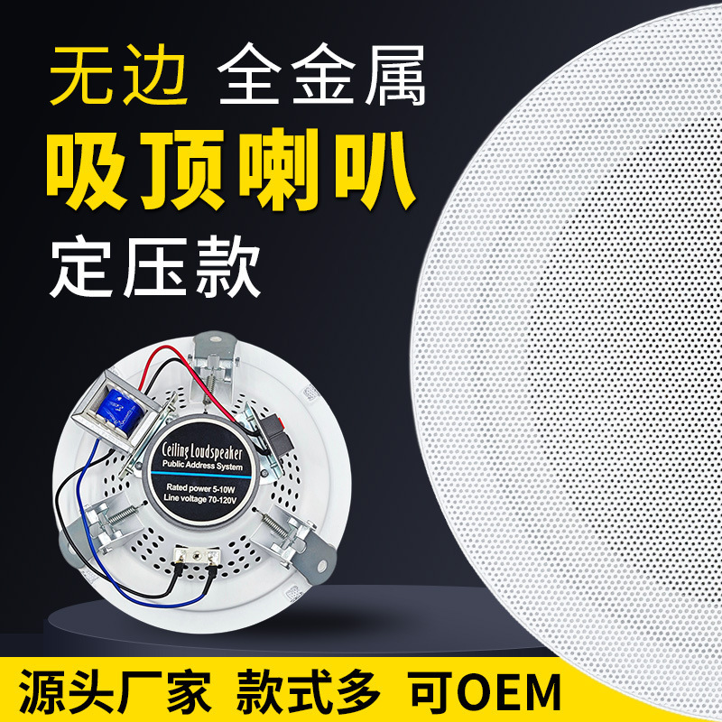 Narrow-edge ceiling speaker 10W6-inch ceiling ceiling public broadcasting seamless constant pressure all-metal ceiling speaker