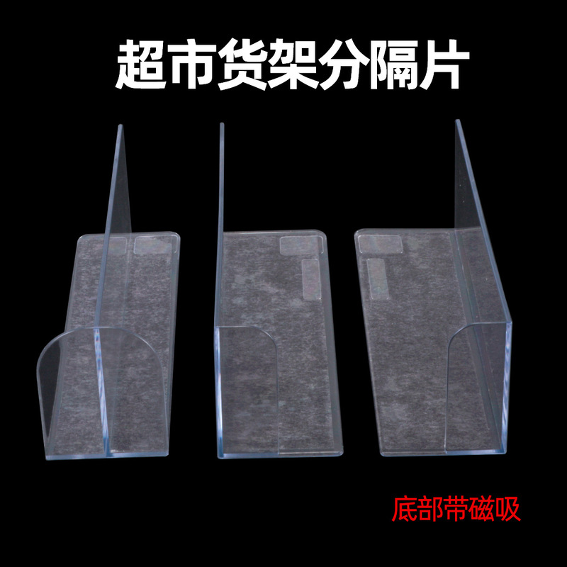 Supermarket Shelf Divider Magnetic Product Baffle L-Shaped Plastic Separator Convenience Store Snack Magnetic Separator