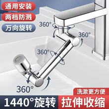 新型机械臂万向水龙头加长延伸器防溅起泡水嘴可旋转接头增压