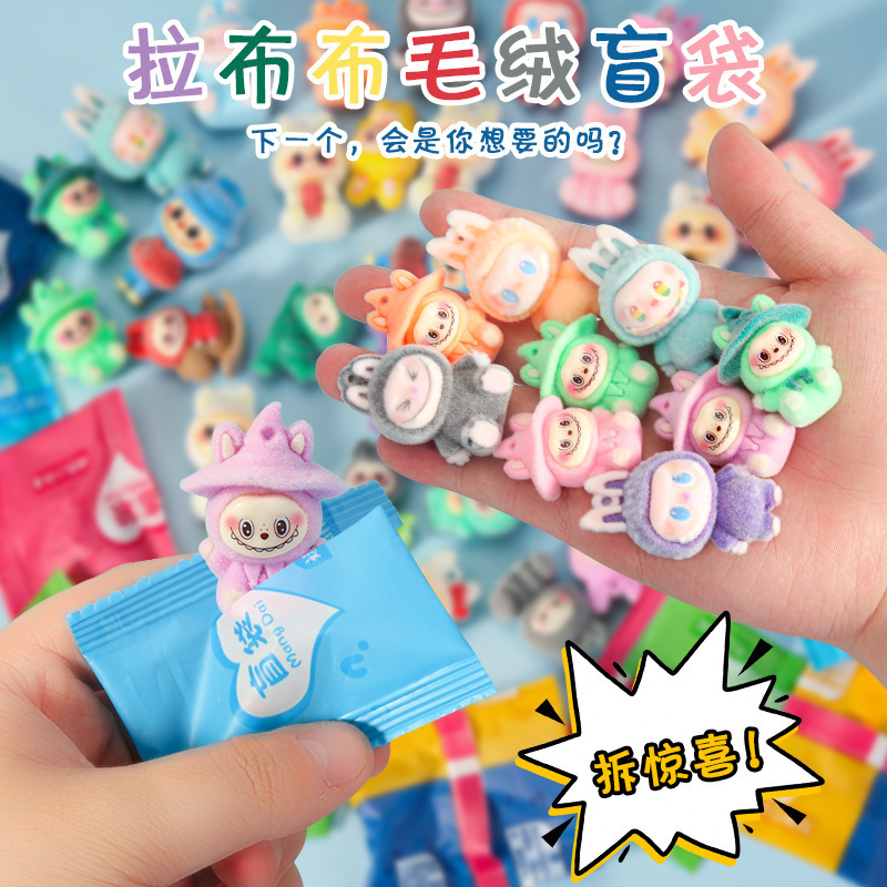 小号拉布布盲袋小礼物创意可通可爱奖励幼儿园儿童学生盲盒分享礼|undefined