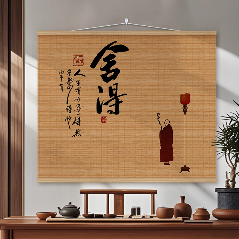 新中式禅意佛系大尺寸竹帘挂画茶室玄关客厅办公室墙壁卷轴装饰画|undefined