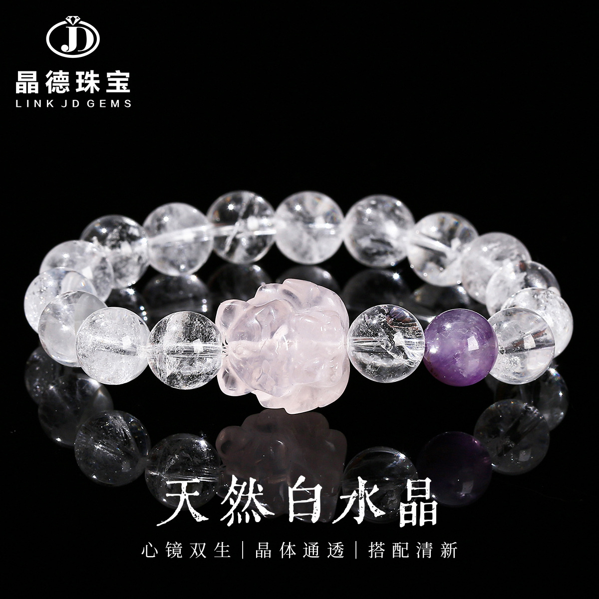 晶德珠宝3A天然白水晶粉晶九尾狐手链简约女生水晶圆珠手串礼物