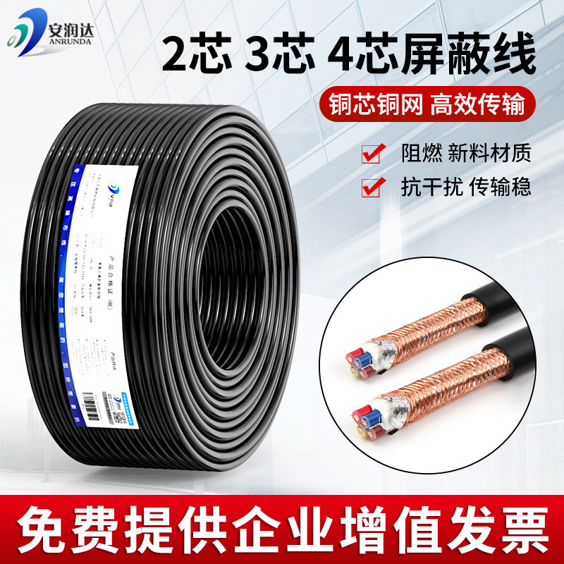 国标纯铜RVVP屏蔽线2 3 4 5 6 7 8芯音频信号线控制电缆铜芯铜网