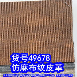 49678#毛底麻布纹皮革、PVC仿布纹皮革复古颗粒纹皮革