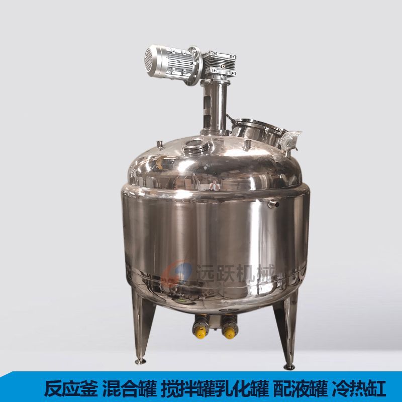 不锈钢反应釜 桨叶搅拌罐 蒸汽加热反应釜