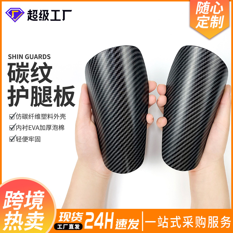 Football leg guard carbon pattern plug plate adult children professional training sports guard calf guard wholesale