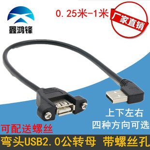 usb���L�������䏝�^ 90��ֱ�Ǐ��^usb����ĸ���L�����ݽz�׿ɹ�