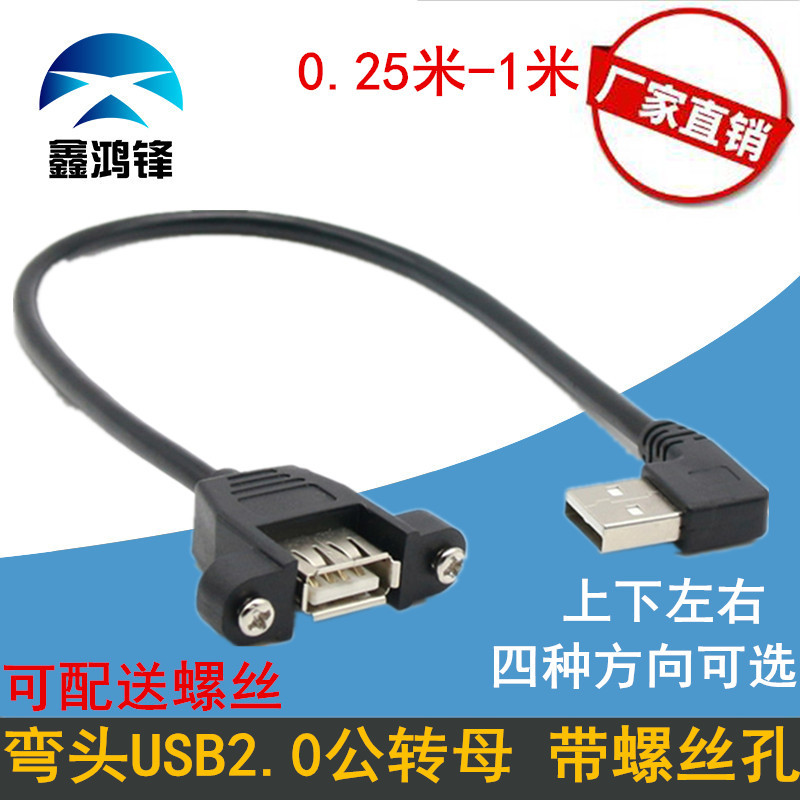 usb延长线带耳朵弯头 90度直角弯头usb公对母延长线带螺丝孔可固