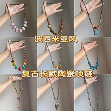波西米亚民族风长款彩色陶瓷串珠项链复古做旧编织毛衣链秋冬配饰