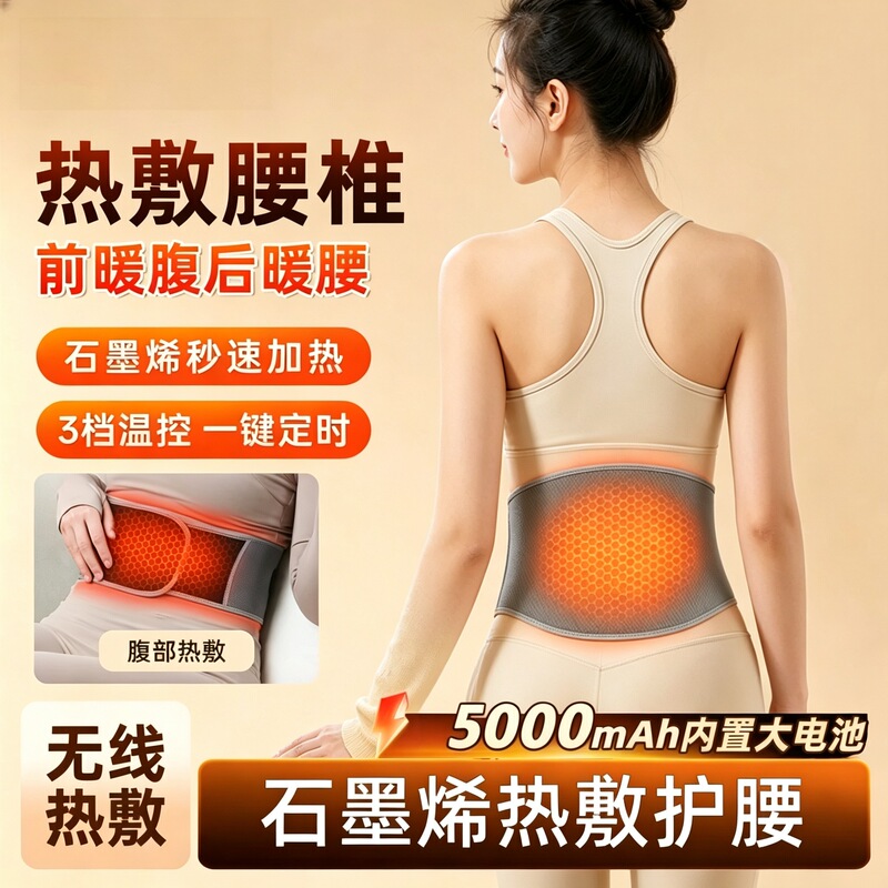 Graphene electric heating lumbar support, moxibustion therapy, and heat therapy for the waist – a waist warmer and lumbar support device for keeping the lower back warm Graphene electric heating lumbar support, moxibustion therapy, and heat therapy for the waist – a waist warmer and lumbar support device for keeping the lower back warm