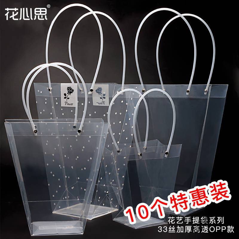 批发梯形鲜花包装袋装花的透明手提袋花束袋子花店礼袋防水花艺