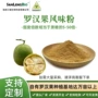 天然风味甜味草本提取物