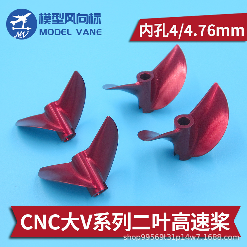 1.9螺距大V卡口高速螺旋桨CNC铝合金45mm 竞速电虾 猫 孔径4.76