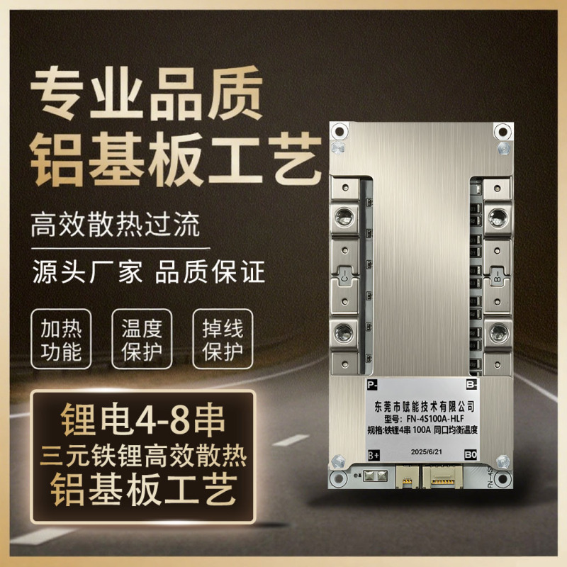 鉛をリチウムに変更した保護基板 アルミベース 4連12V80/120A 鉄リチウム電気自動車用電池 18650bms|undefined