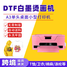 A3单头白墨烫画机T恤卫衣帽子口罩多色数码柯式印花机DTF打印机