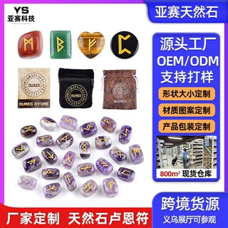 定制天然水晶卢恩符文石套装材质图案包装定做玉石符文摆件批发