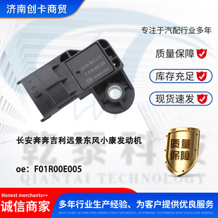 Suitable for Changan Benben Geely Vision Dongfeng Xiaokang Engine Intake Pressure Sensor F01R00E005