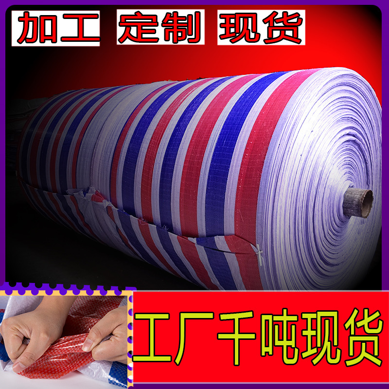 Plastic Tarpaulin 65g Color Strip Cloth Cargo Field Cover Cloth Three-Color Engineering Decoration Dustproof and Waterproof Tarpaulin Wholesale