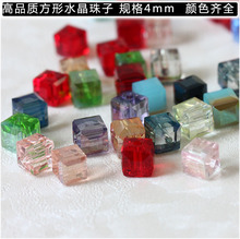 4mm玻璃水晶珠子方形珠散珠 50顆 方塊珠手鏈配件diy串珠飾品材料