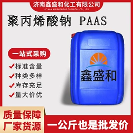 阻垢剂;油酸;增塑剂