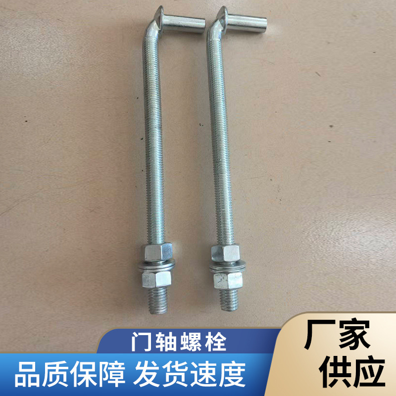 门轴螺栓 J 型螺栓门铰链 6英寸8英寸热镀锌勾花网栅栏配件螺栓