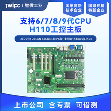 JWIPC智微工業 工控機主板支持6/7/8/9代全系列CPU雙網口多串口